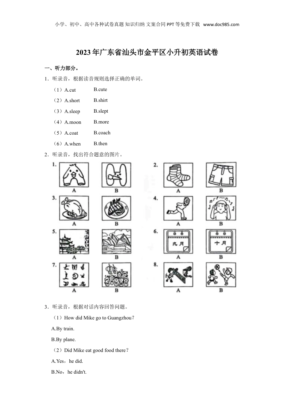 2023年广东省汕头市金平区小升初英语试卷（空白卷）.doc