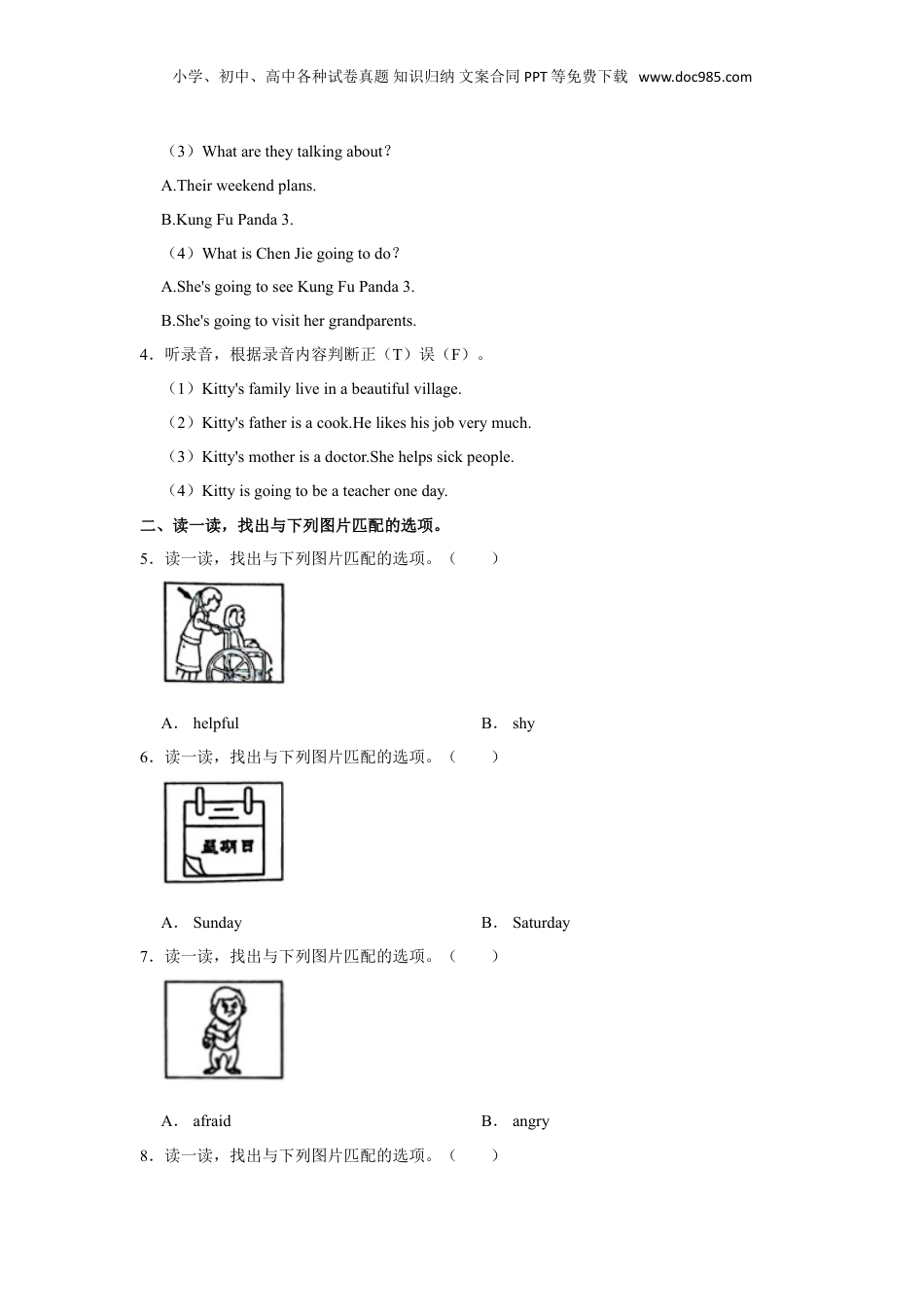 2023年广东省汕头市金平区小升初英语试卷（空白卷）.doc
