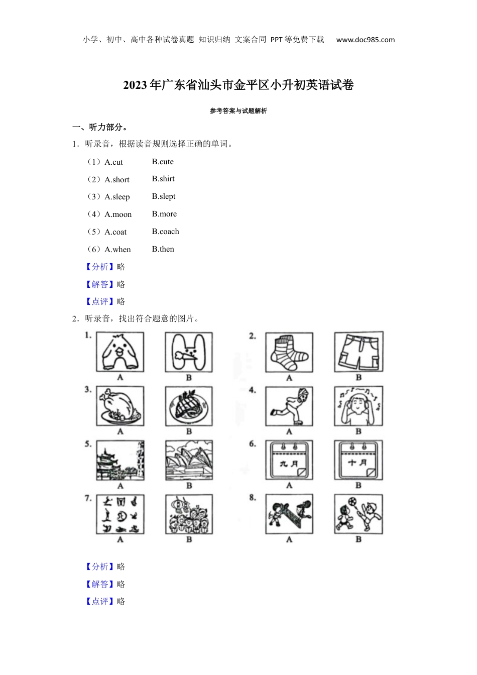 2023年广东省汕头市金平区小升初英语试卷（解析卷）.docx