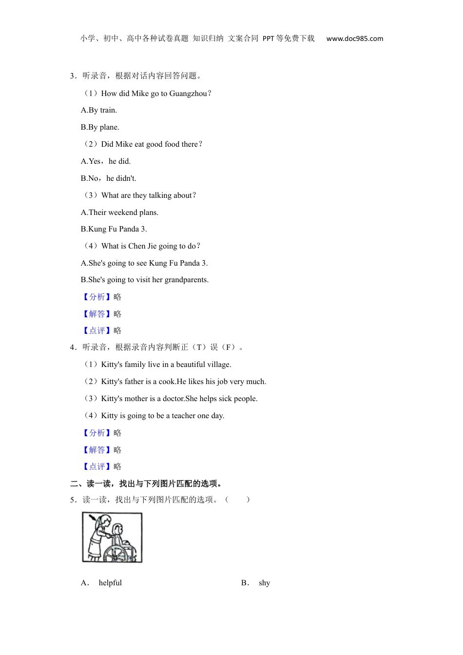 2023年广东省汕头市金平区小升初英语试卷（解析卷）.docx