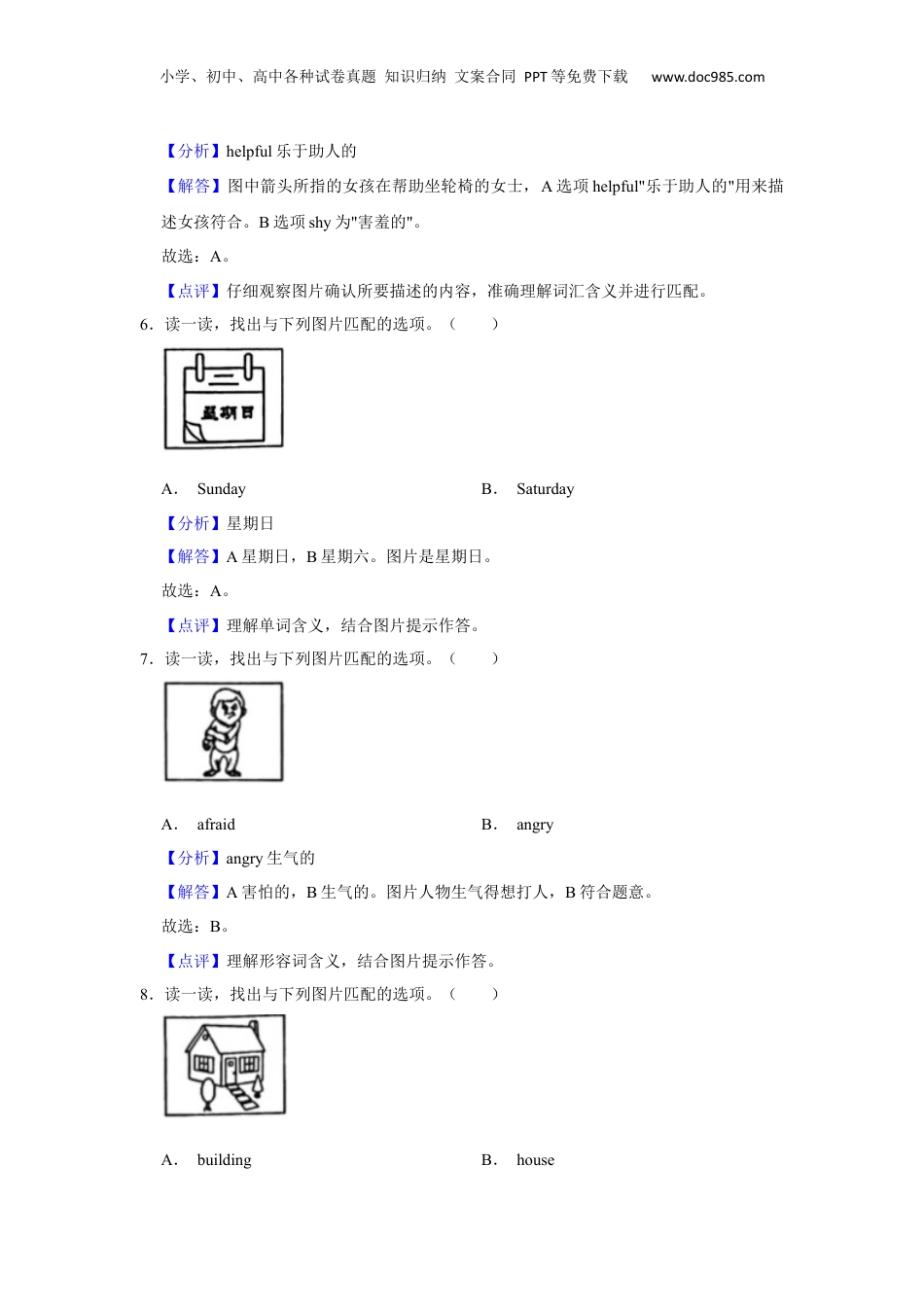 2023年广东省汕头市金平区小升初英语试卷（解析卷）.docx