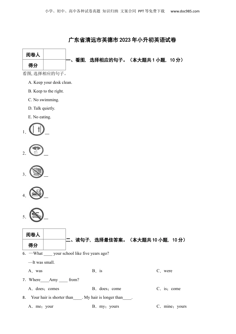2023年广东省清远市英德市小升初英语试卷.docx