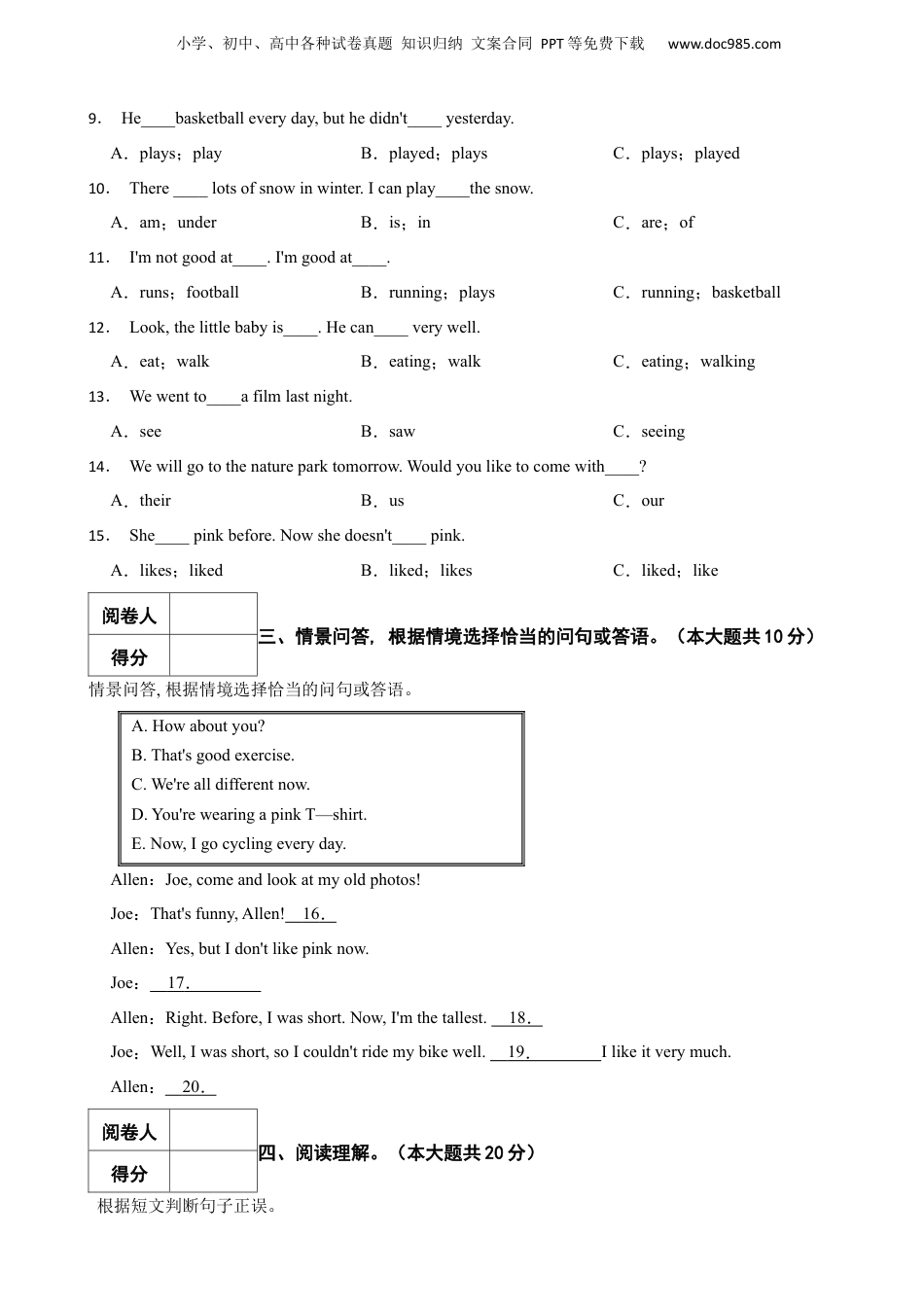 2023年广东省清远市英德市小升初英语试卷.docx
