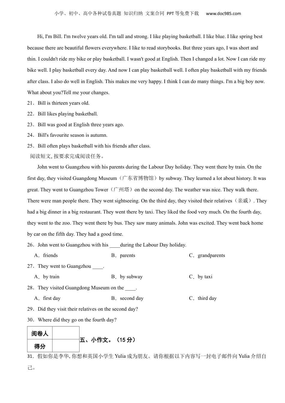 2023年广东省清远市英德市小升初英语试卷.docx
