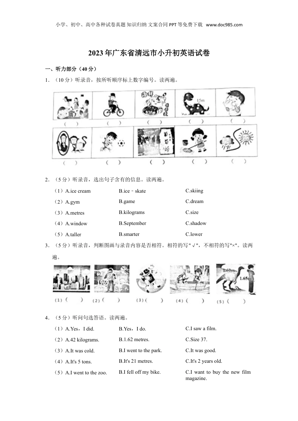 2023年广东省清远市小升初英语试卷（空白卷）.doc