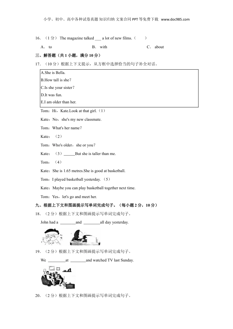 2023年广东省清远市小升初英语试卷（空白卷）.doc