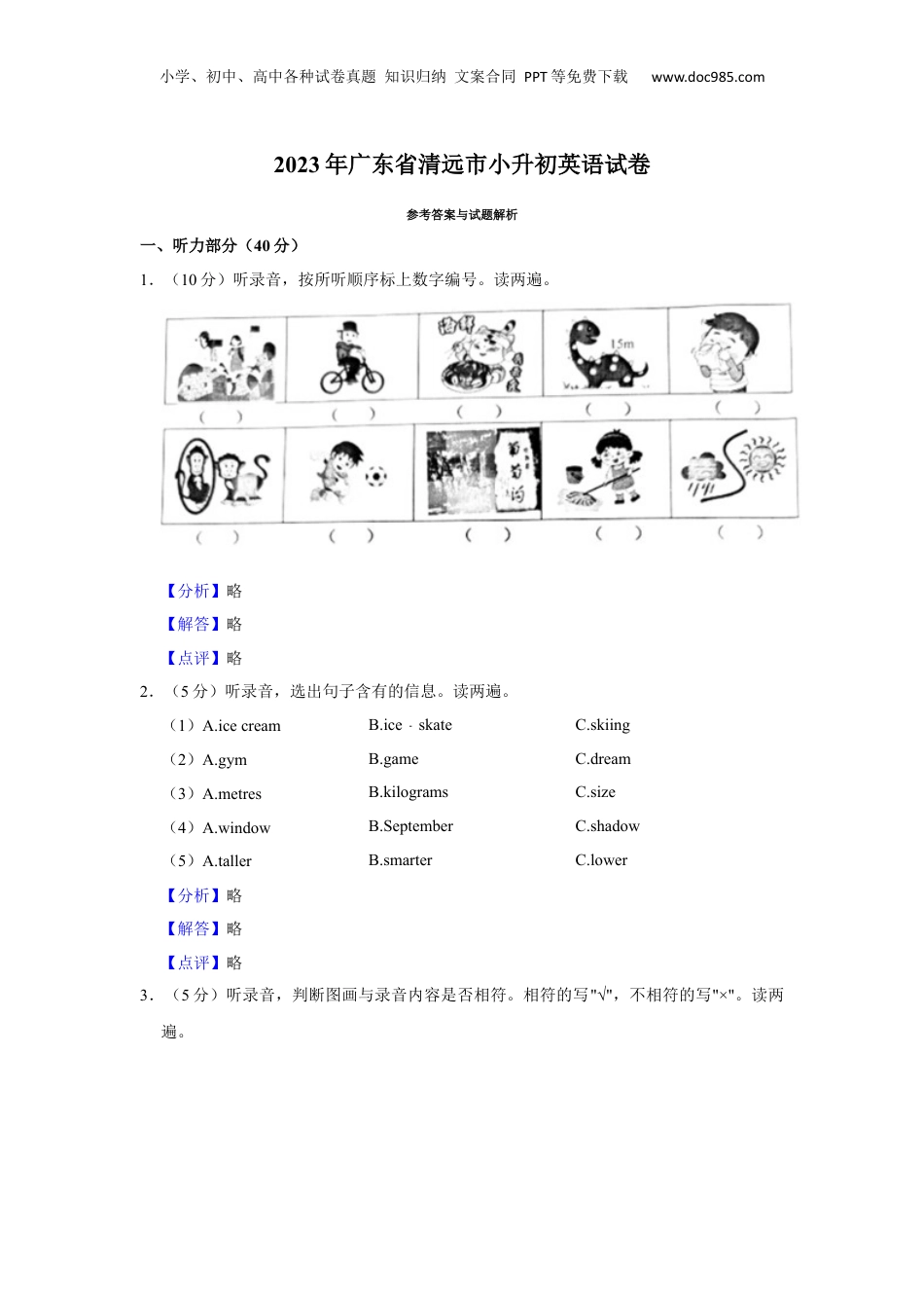 2023年广东省清远市小升初英语试卷（解析卷）.docx