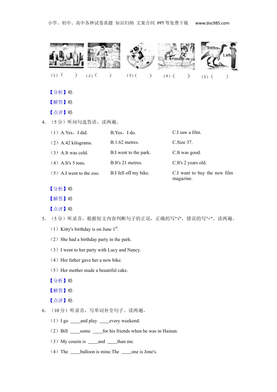2023年广东省清远市小升初英语试卷（解析卷）.docx
