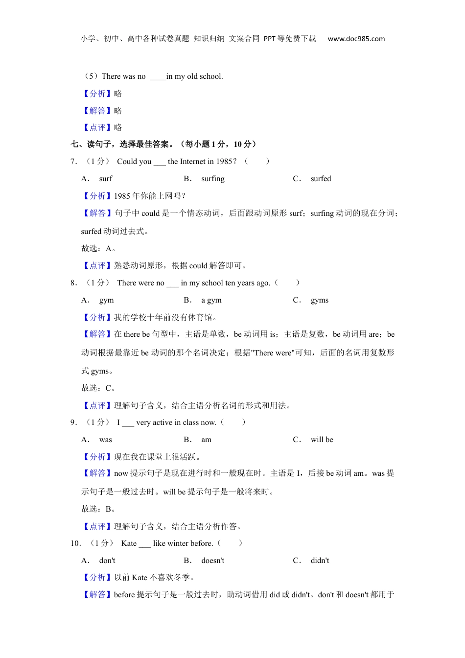 2023年广东省清远市小升初英语试卷（解析卷）.docx