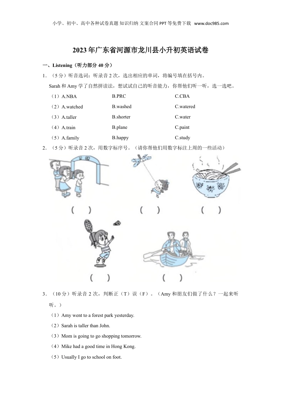 2023年广东省河源市龙川县小升初英语试卷（空白卷）.doc
