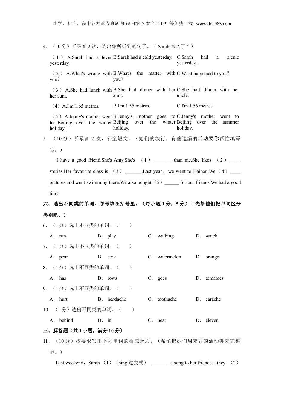 2023年广东省河源市龙川县小升初英语试卷（空白卷）.doc