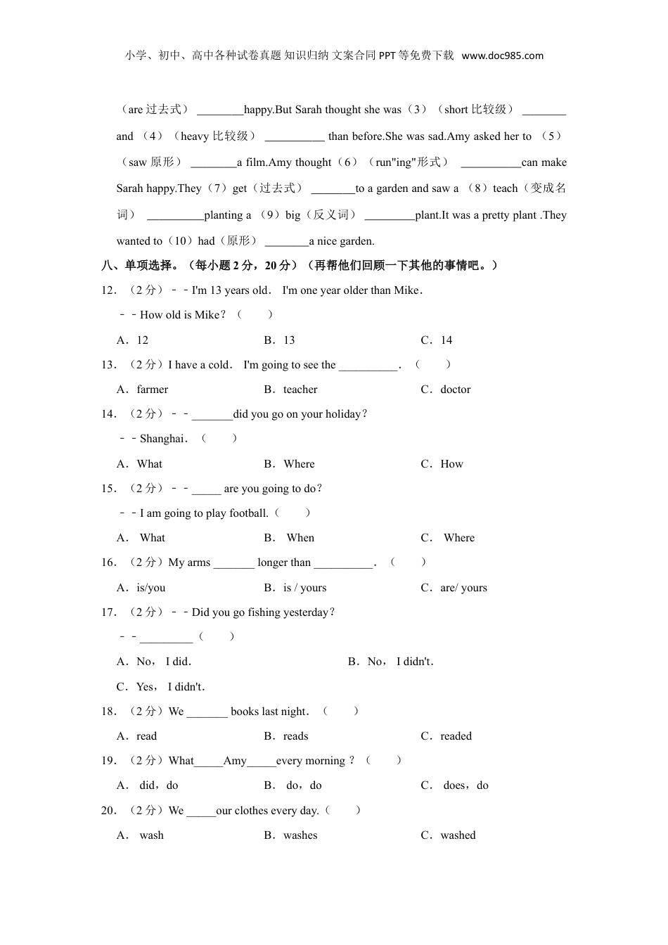 2023年广东省河源市龙川县小升初英语试卷（空白卷）.doc