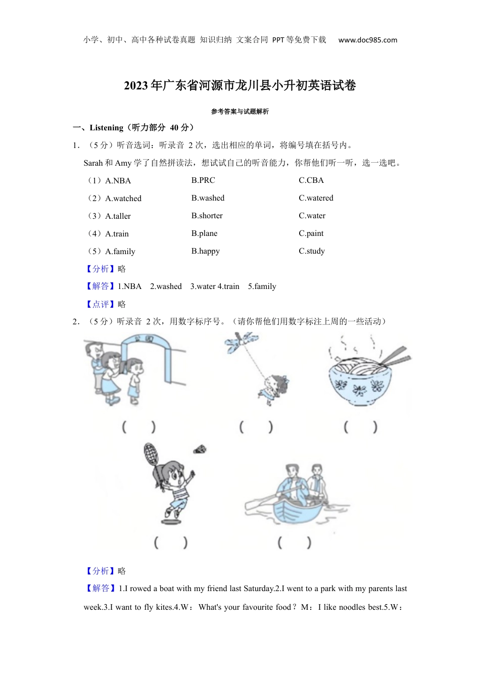 2023年广东省河源市龙川县小升初英语试卷（解析卷）.docx