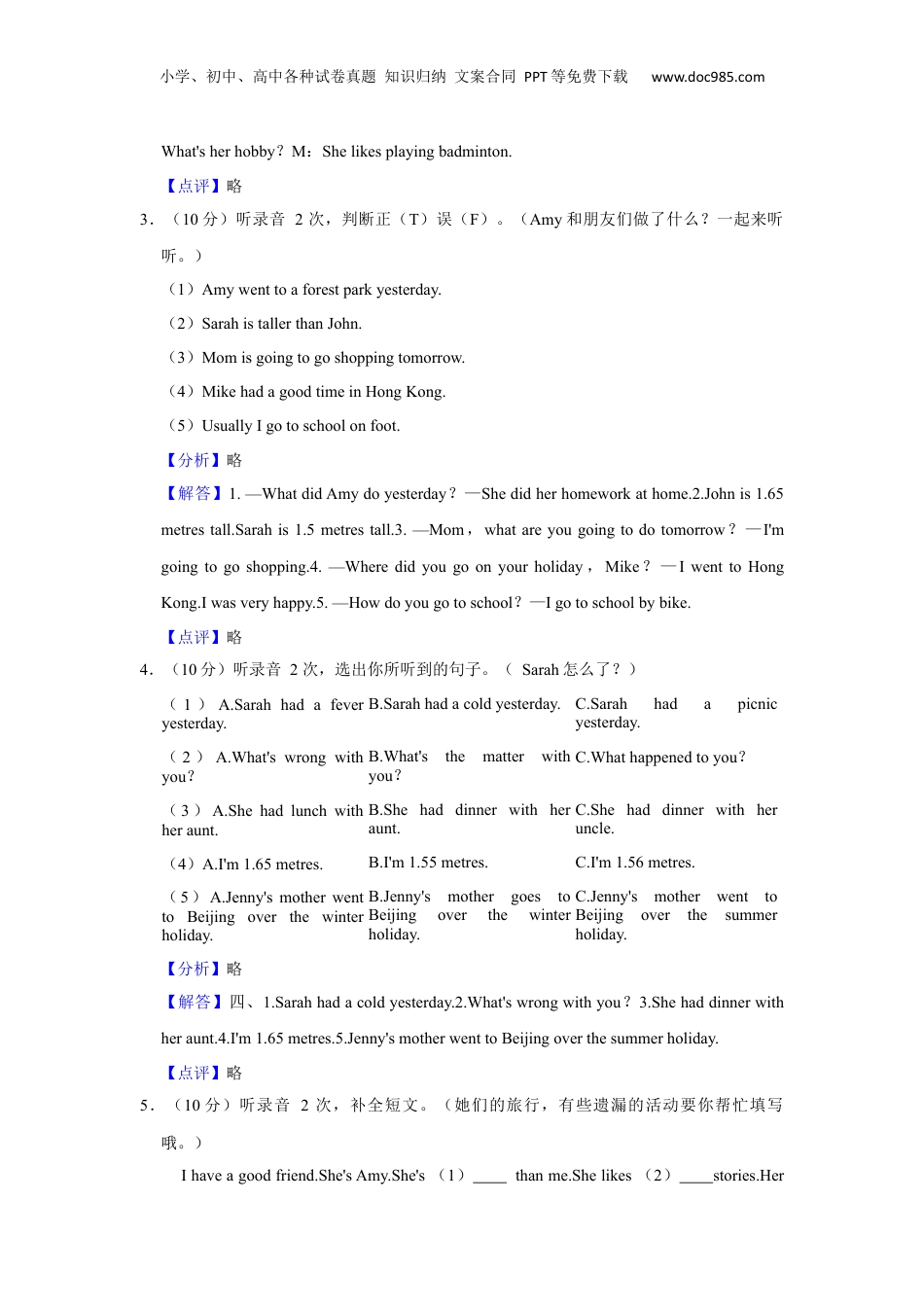 2023年广东省河源市龙川县小升初英语试卷（解析卷）.docx