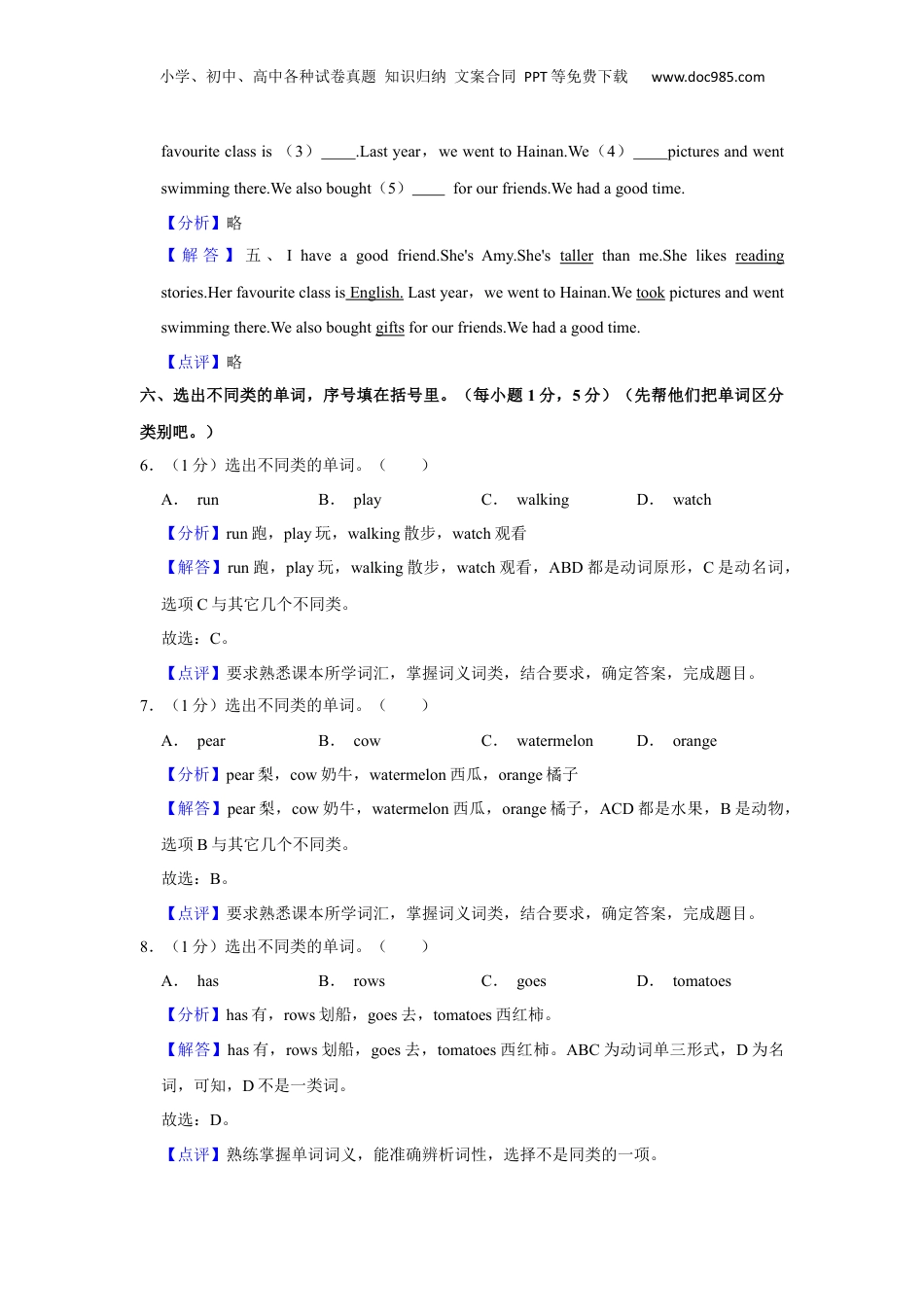 2023年广东省河源市龙川县小升初英语试卷（解析卷）.docx