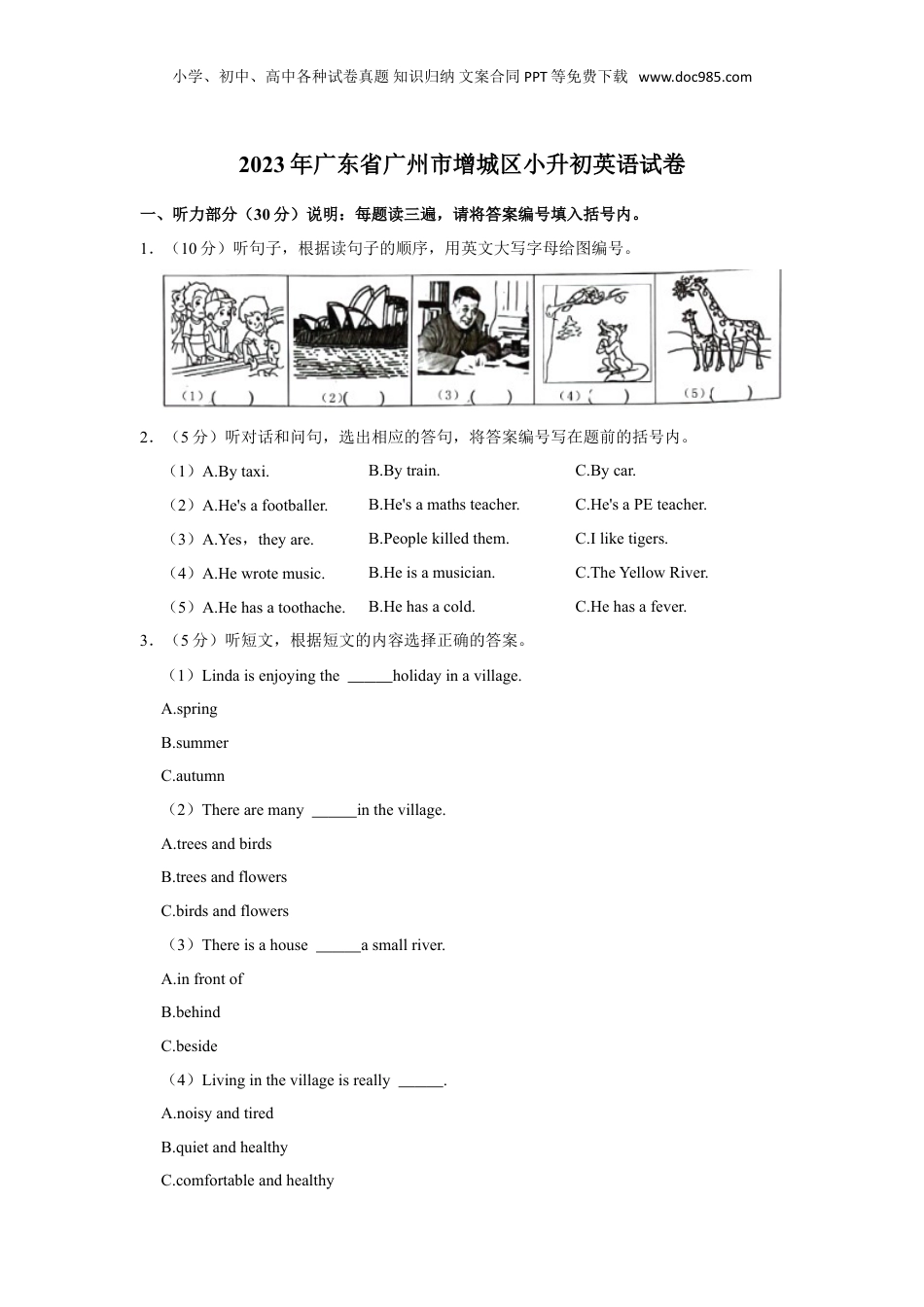 2023年广东省广州市增城区小升初英语试卷（空白卷）.doc