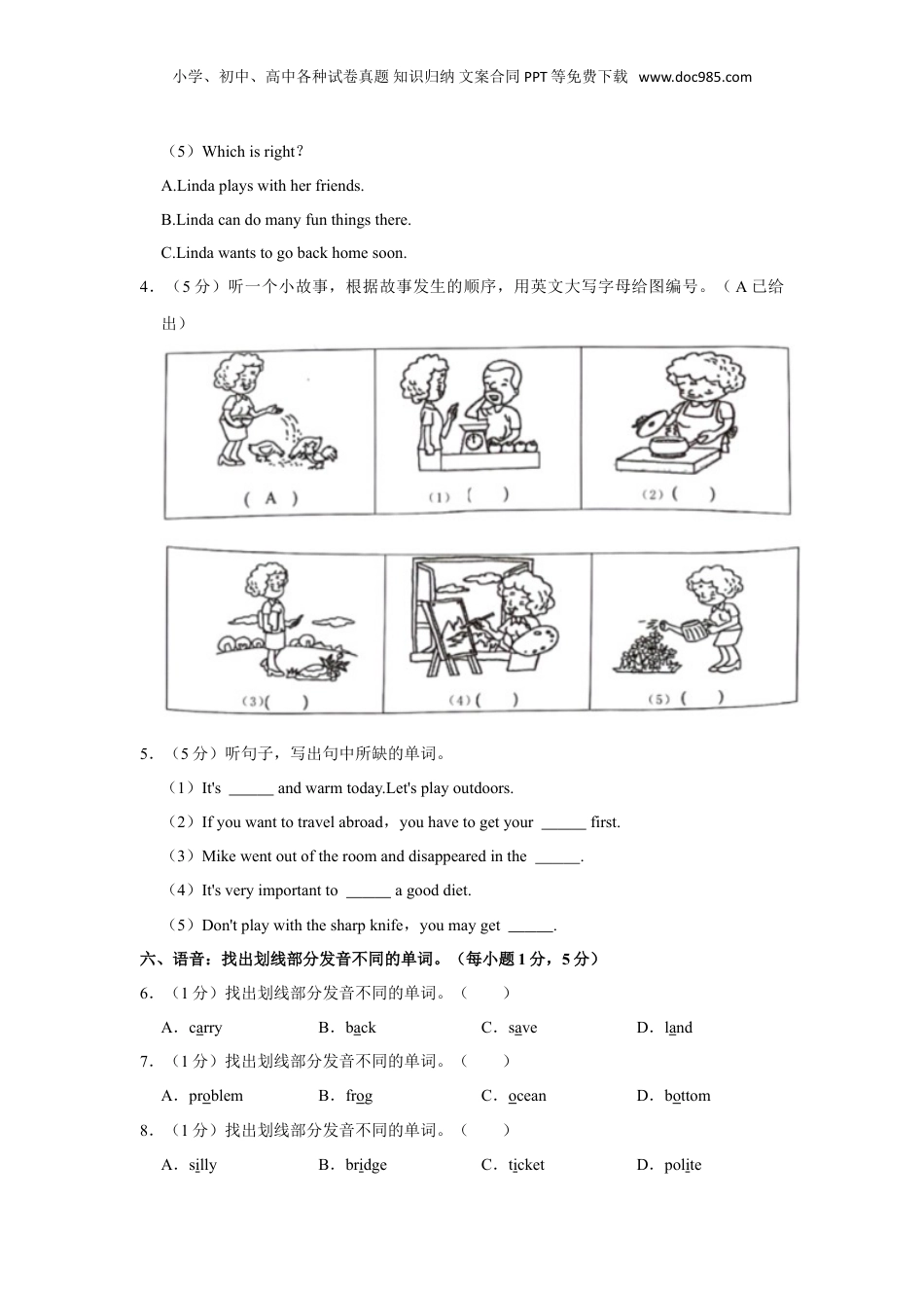 2023年广东省广州市增城区小升初英语试卷（空白卷）.doc