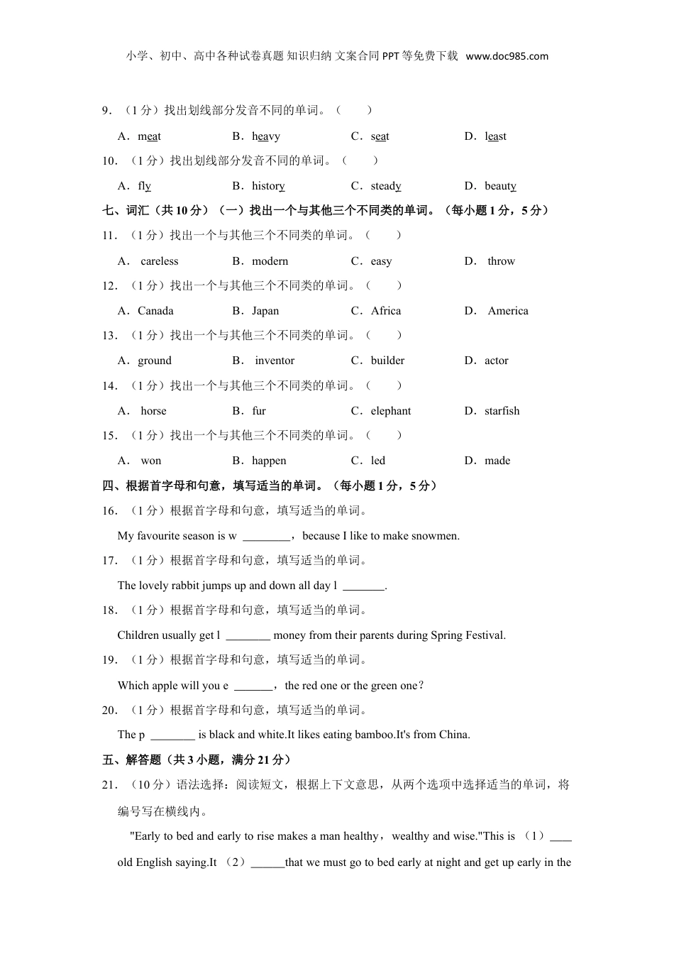 2023年广东省广州市增城区小升初英语试卷（空白卷）.doc