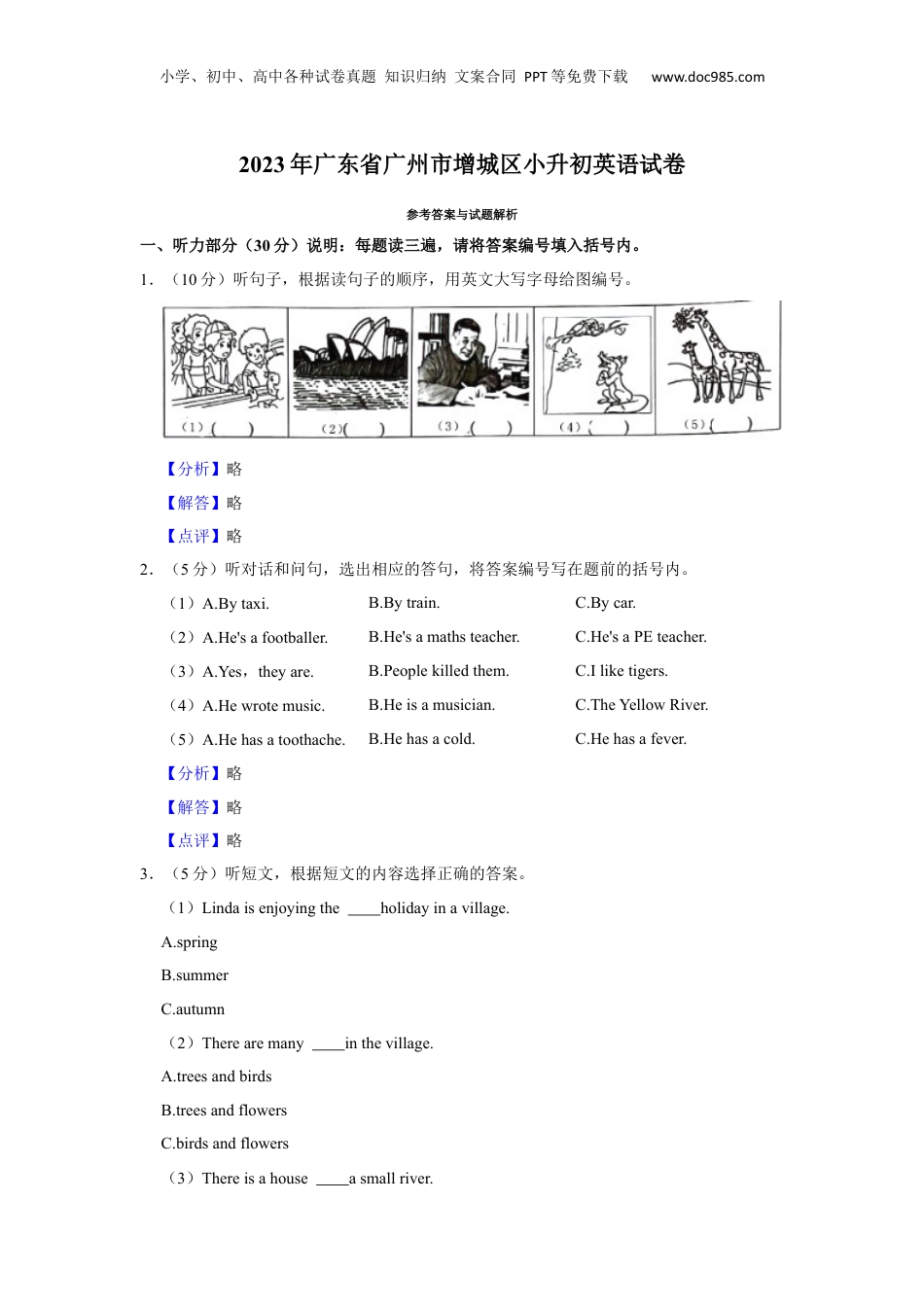 2023年广东省广州市增城区小升初英语试卷（解析卷）.docx