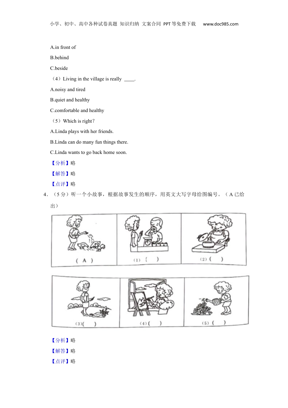 2023年广东省广州市增城区小升初英语试卷（解析卷）.docx