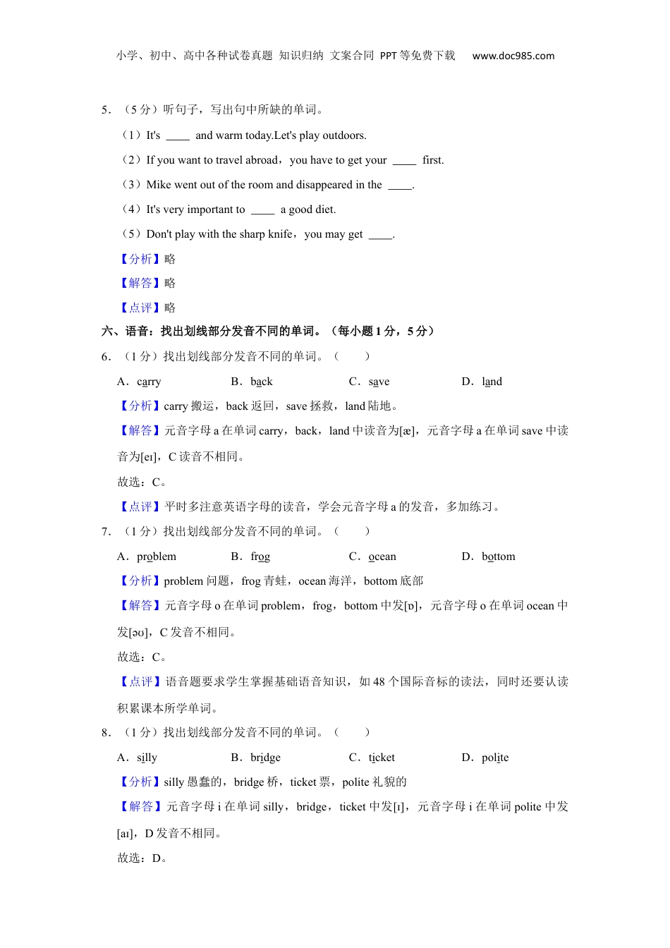 2023年广东省广州市增城区小升初英语试卷（解析卷）.docx