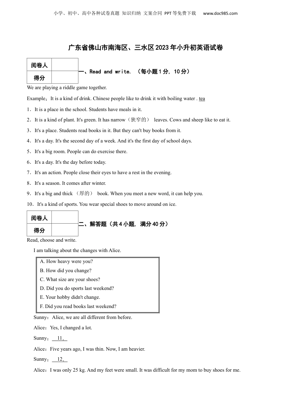 2023年广东省佛山市南海区、三水区小升初英语试卷.docx