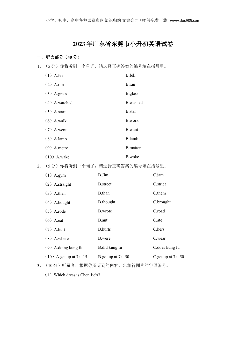 2023年广东省东莞市小升初英语试卷（空白卷）.doc
