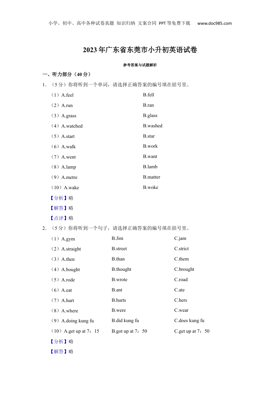 2023年广东省东莞市小升初英语试卷（解析卷）.docx
