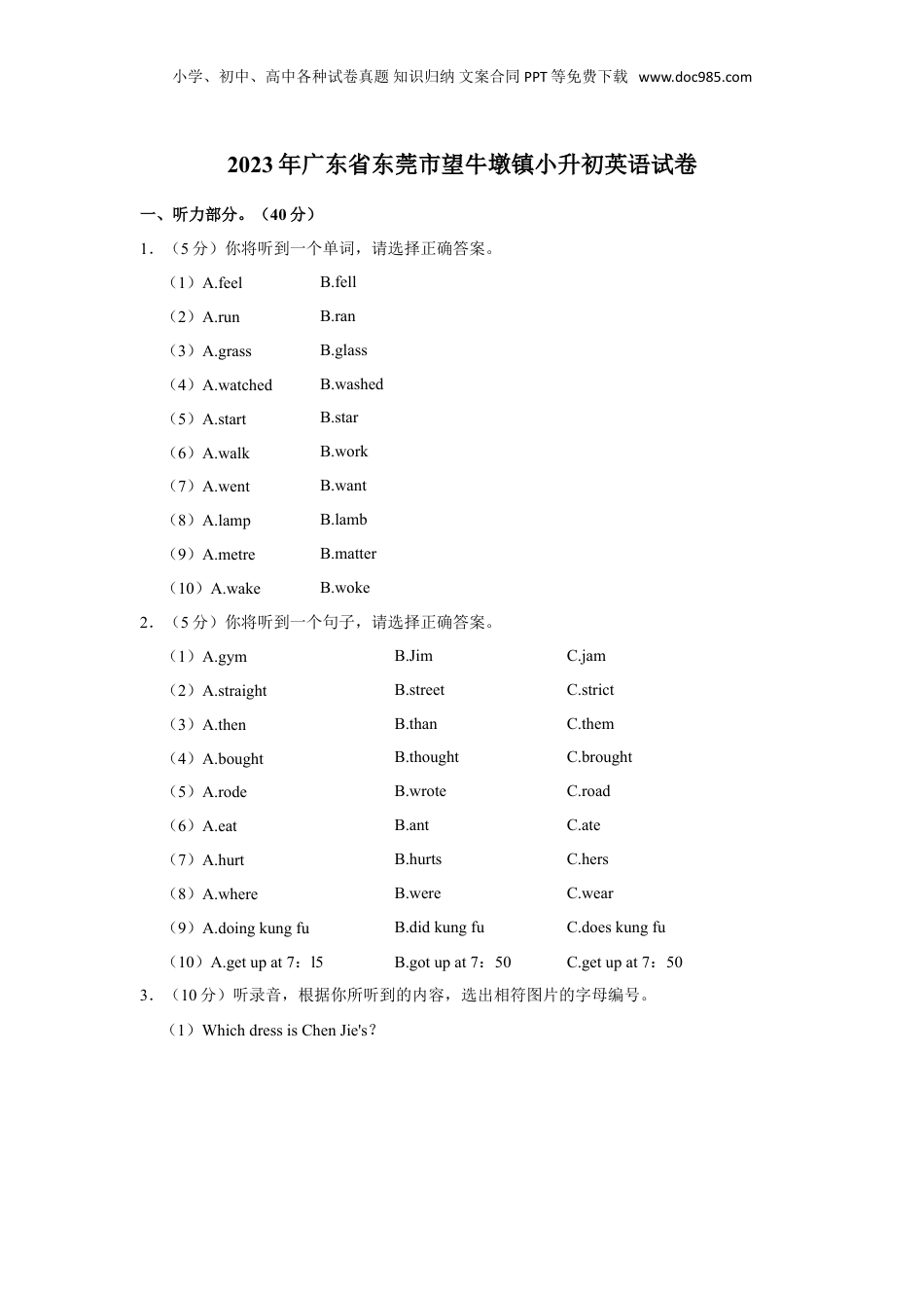 2023年广东省东莞市望牛墩镇小升初英语试卷（空白卷）.doc