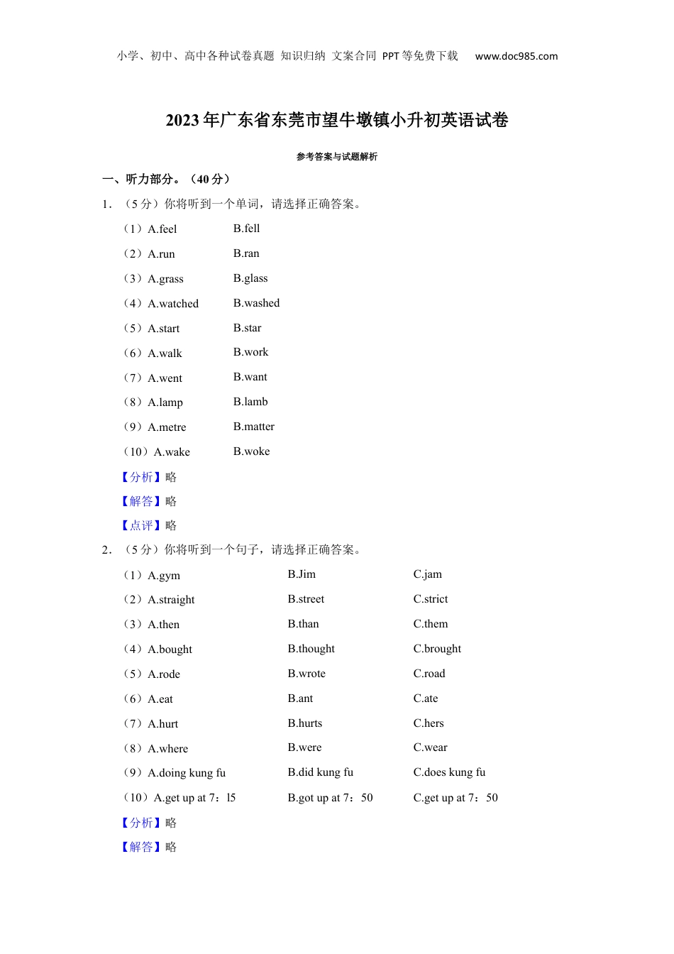 2023年广东省东莞市望牛墩镇小升初英语试卷（解析卷）.docx