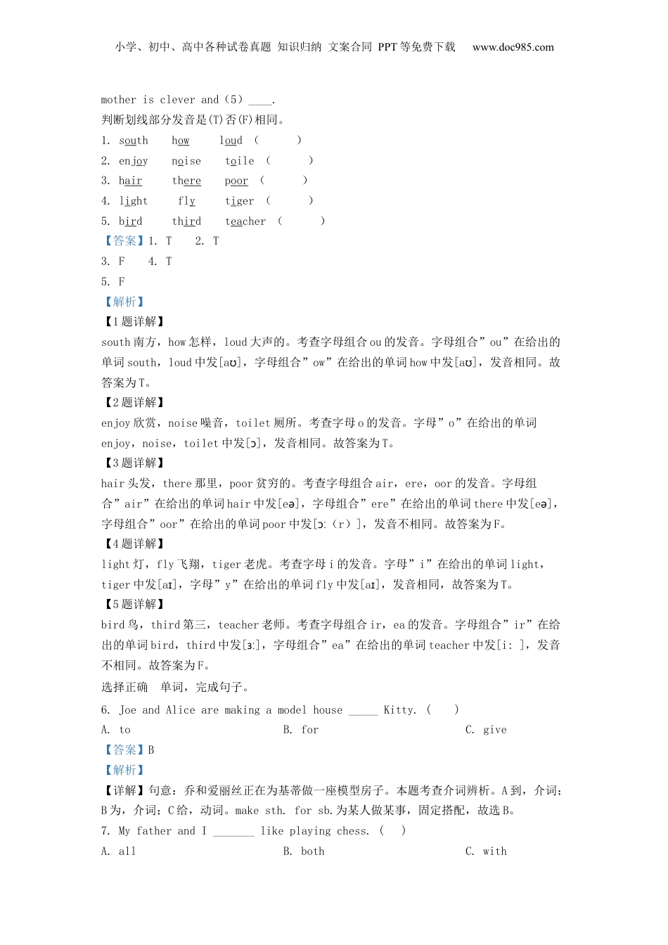 精品解析：2022年广东省深圳市龙华区万安学校沪教牛津版（深圳用）小升初考试英语试卷（解析版）.docx