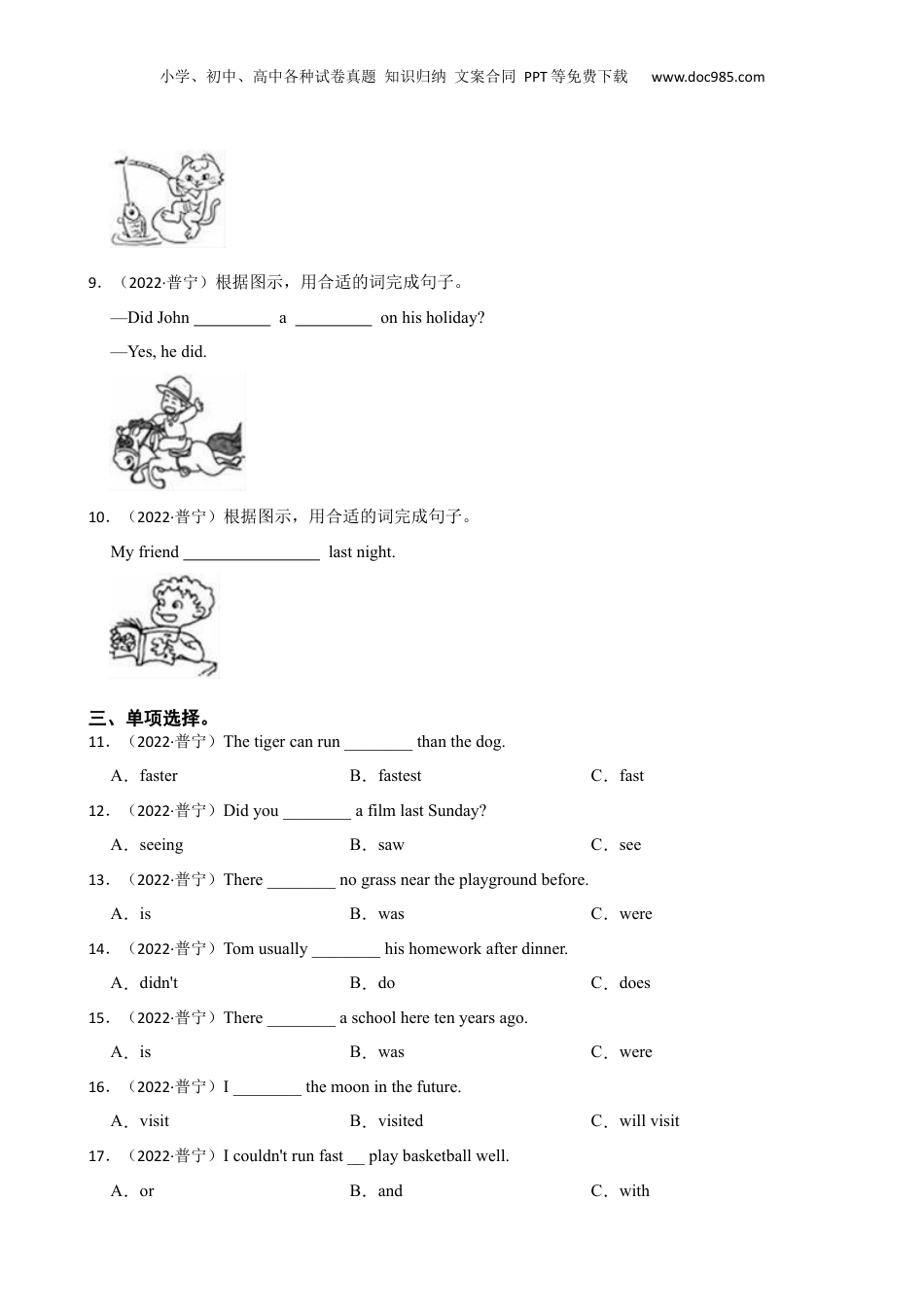 广东省揭阳市普宁市2022年小升初英语试卷(学生版).docx