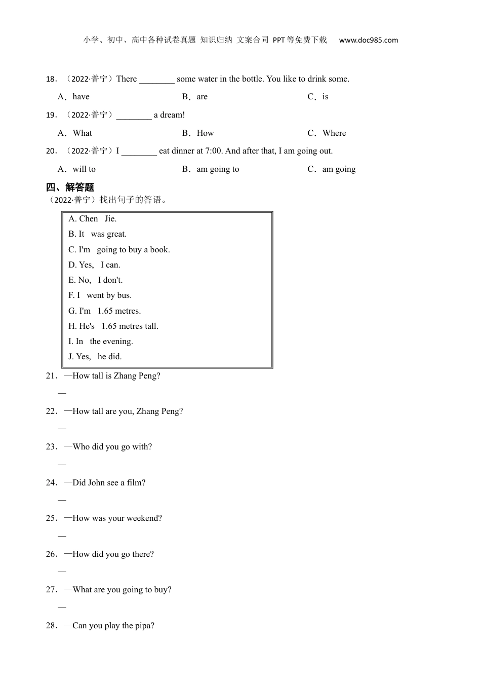 广东省揭阳市普宁市2022年小升初英语试卷(学生版).docx