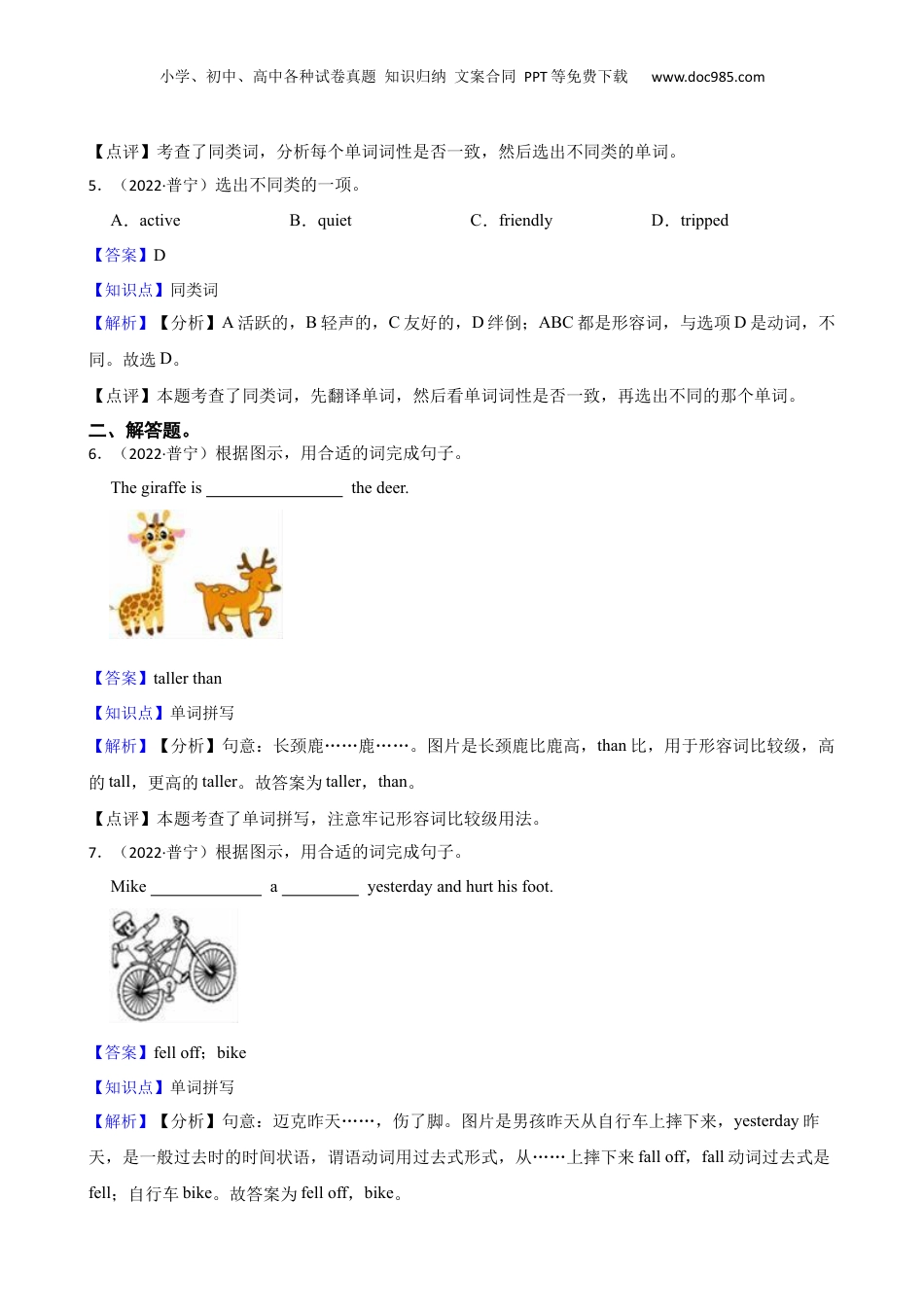 广东省揭阳市普宁市2022年小升初英语试卷(教师版).docx
