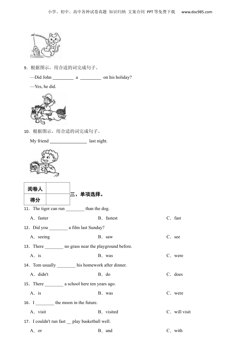 2022年广东省揭阳市普宁市小升初英语试卷.docx