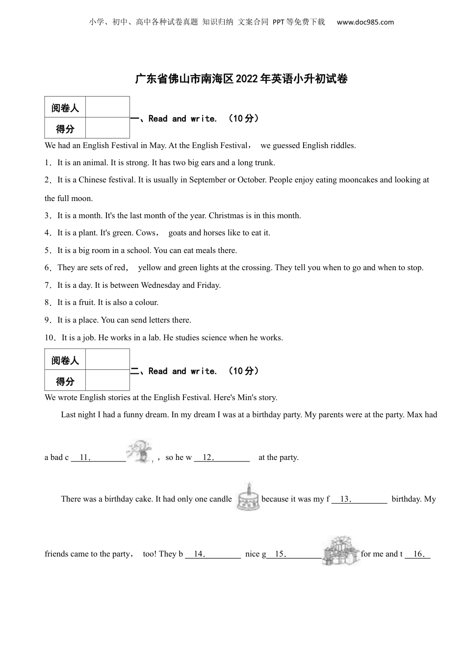2022年广东省佛山市南海区英语小升初试卷.docx