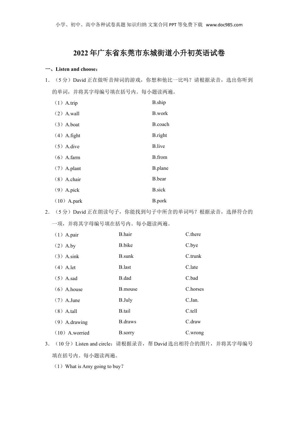 2022年广东省东莞市东城街道小升初英语试卷.Doc