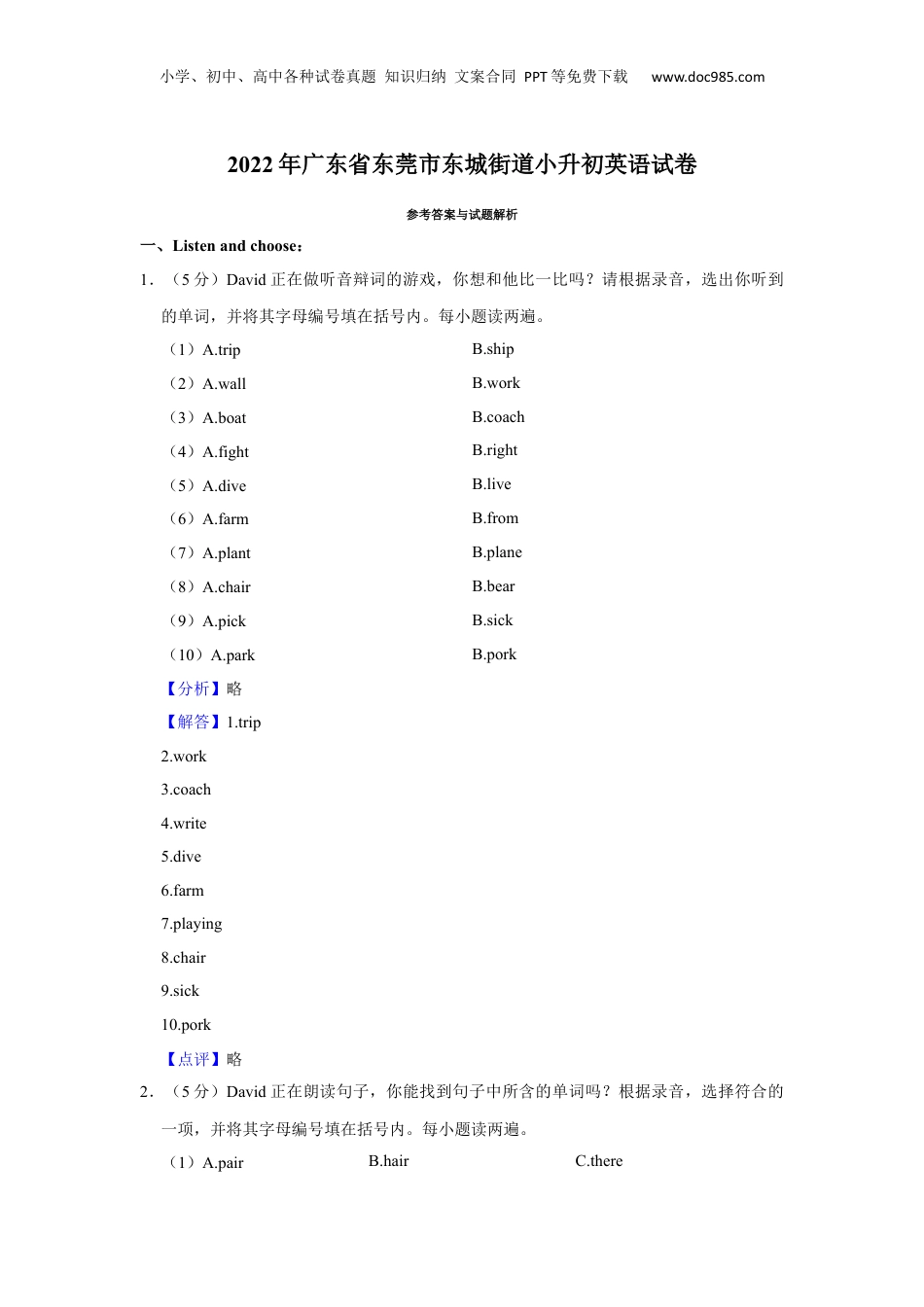 2022年广东省东莞市东城街道小升初英语试卷（解析卷）.docx