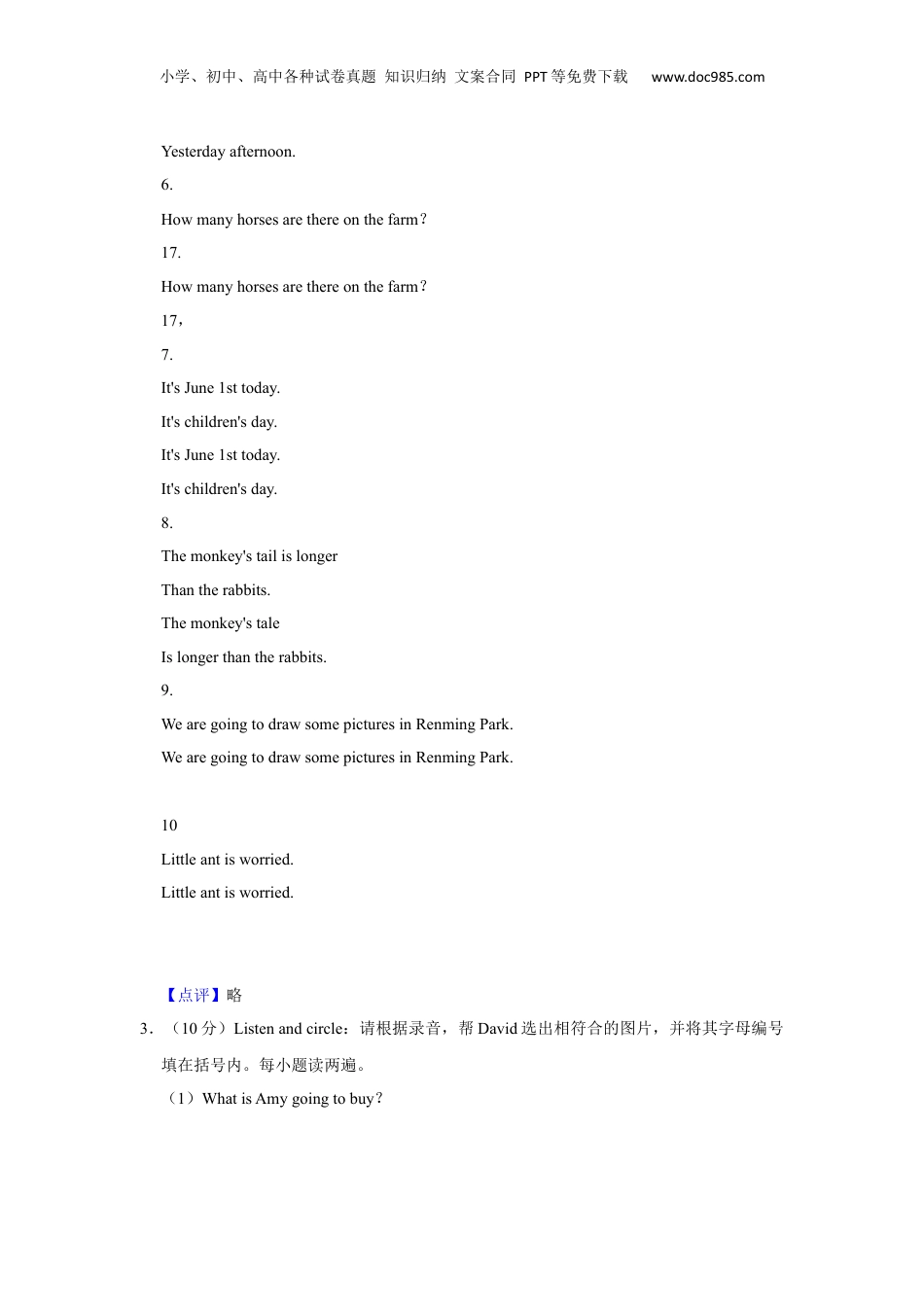 2022年广东省东莞市东城街道小升初英语试卷（解析卷）.docx
