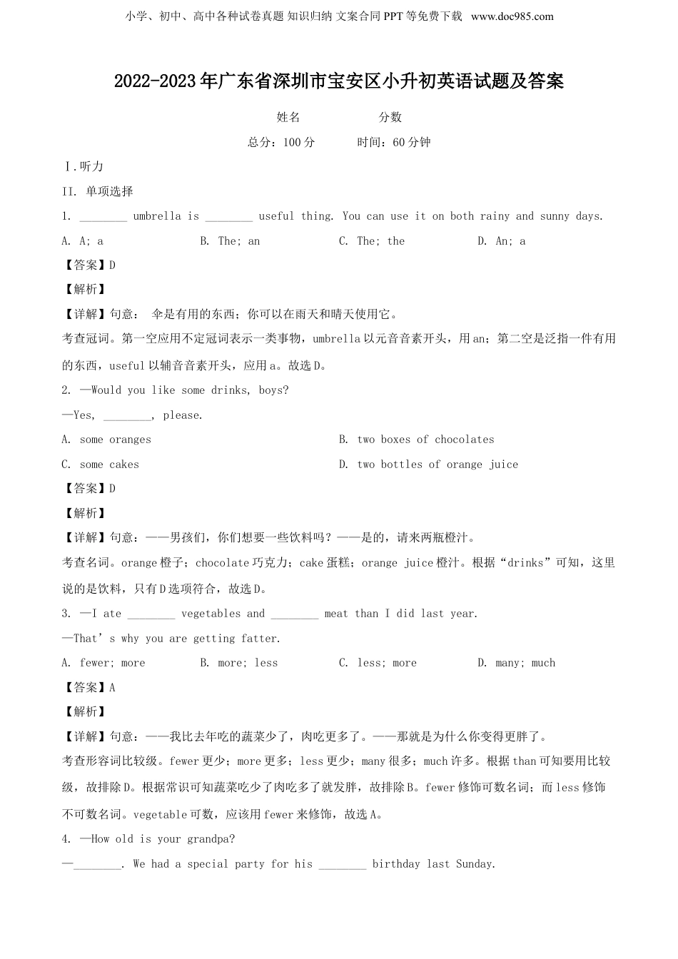 2022-2023年广东省深圳市宝安区小升初英语试题及答案.doc