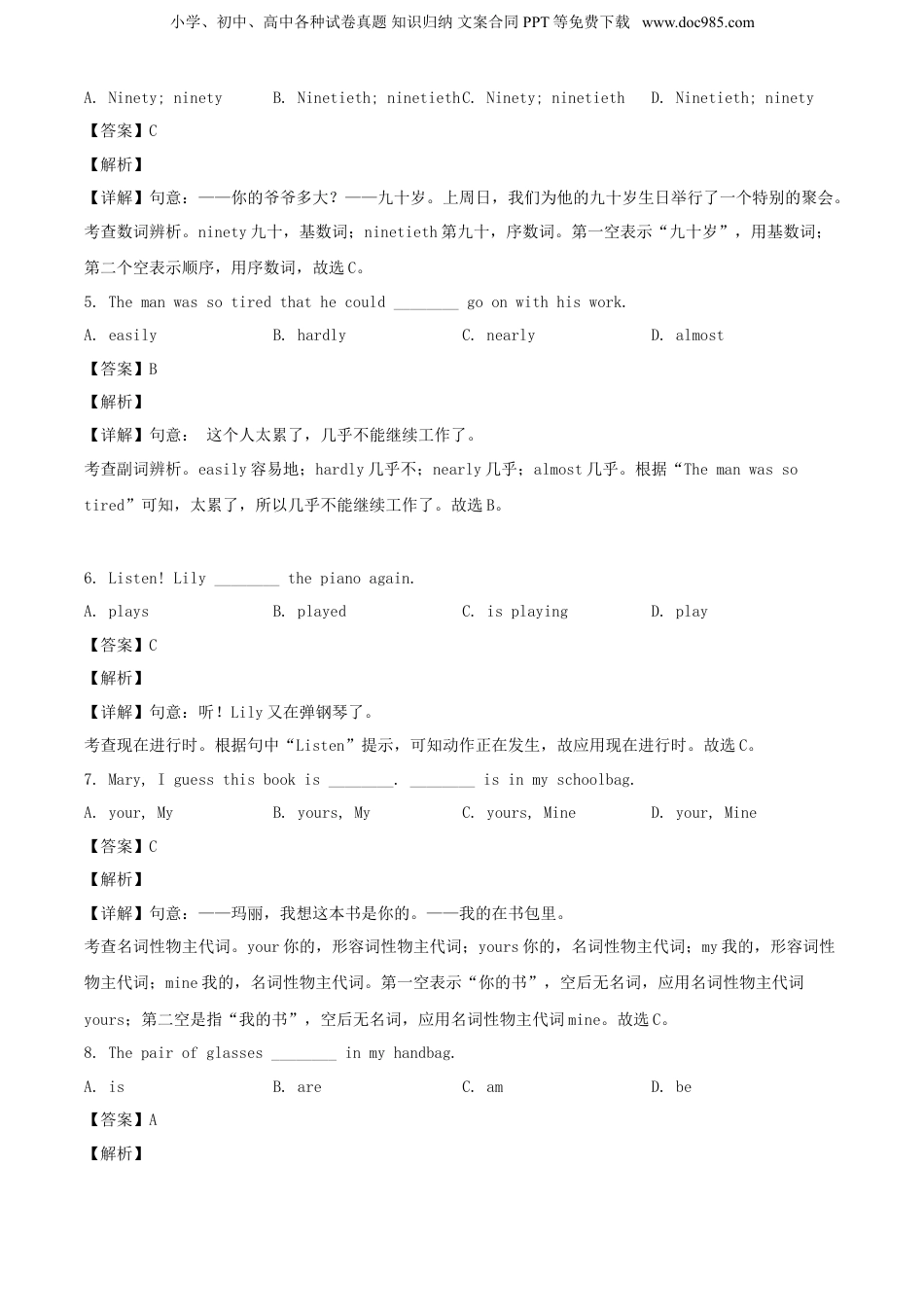 2022-2023年广东省深圳市宝安区小升初英语试题及答案.doc
