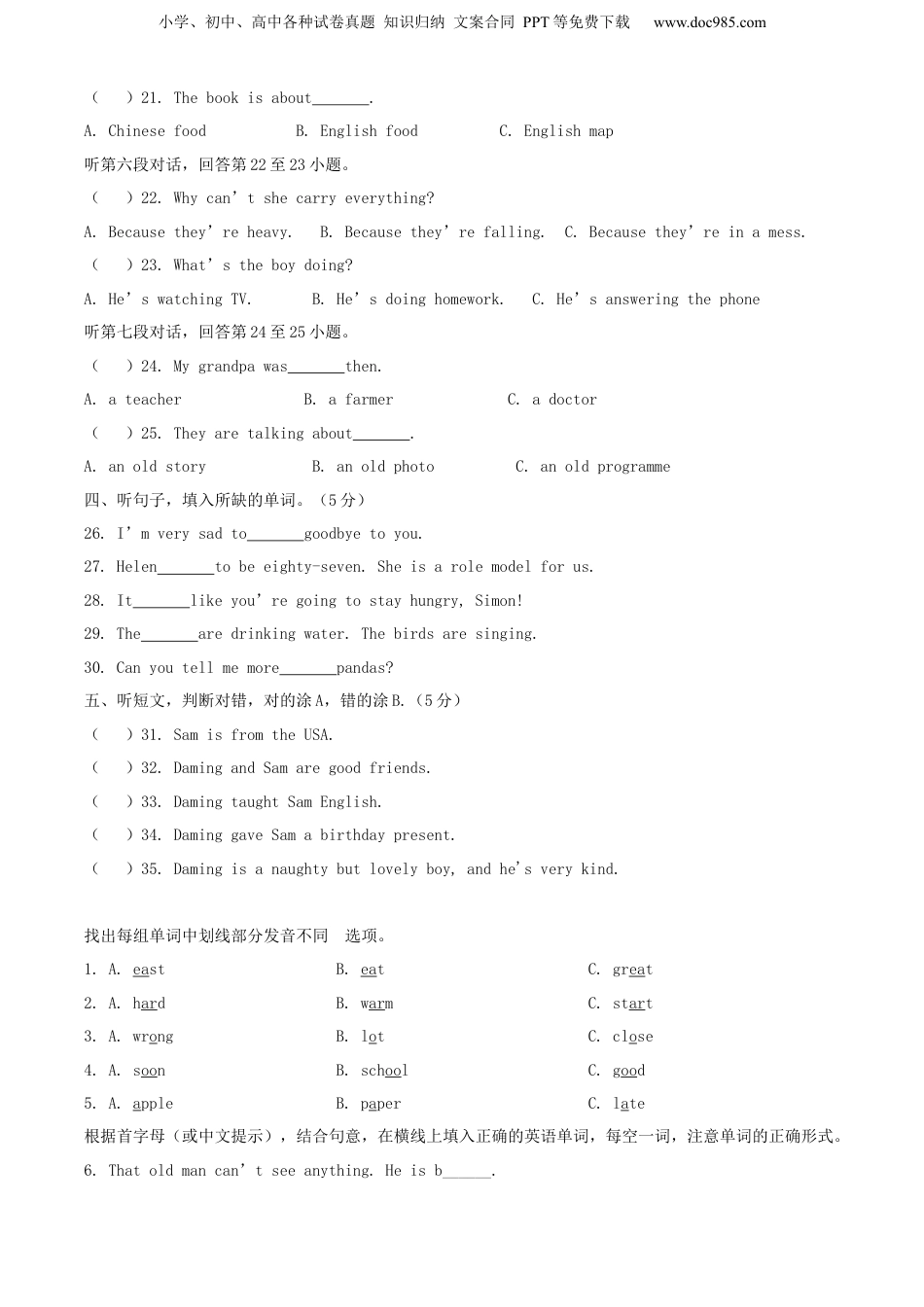精品解析：广东省茂名市化州市2021年外研版（三起）小升初毕业考试英语试卷（原卷版）.docx