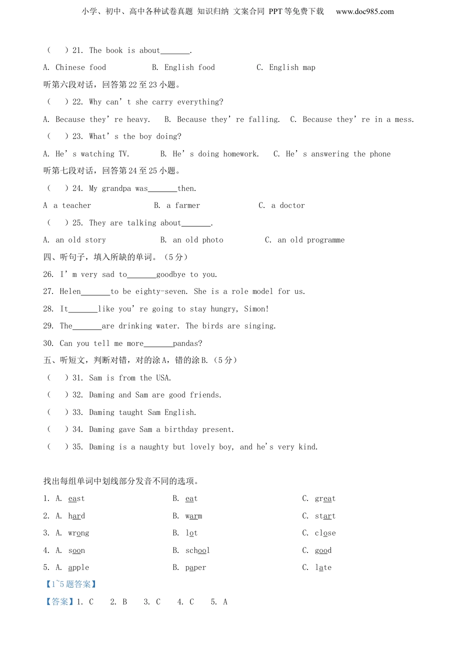 精品解析：广东省茂名市化州市2021年外研版（三起）小升初毕业考试英语试卷（解析版）.docx