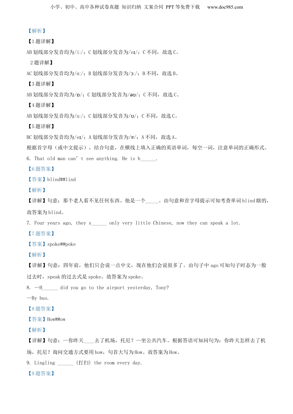 精品解析：广东省茂名市化州市2021年外研版（三起）小升初毕业考试英语试卷（解析版）.docx