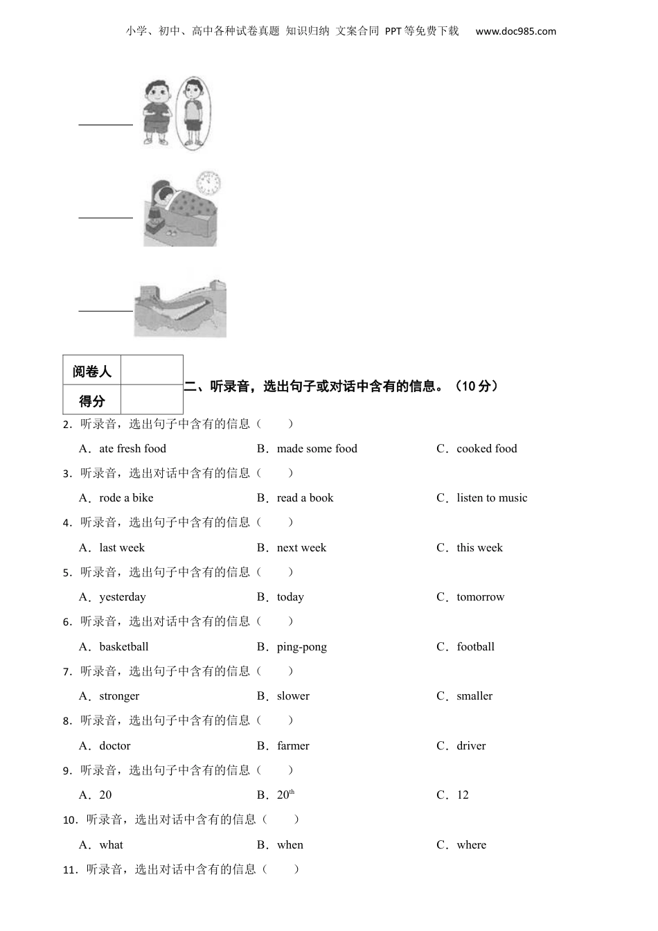 2021年广东清远市小学毕业升学英语真题卷（音频暂未更新）.docx
