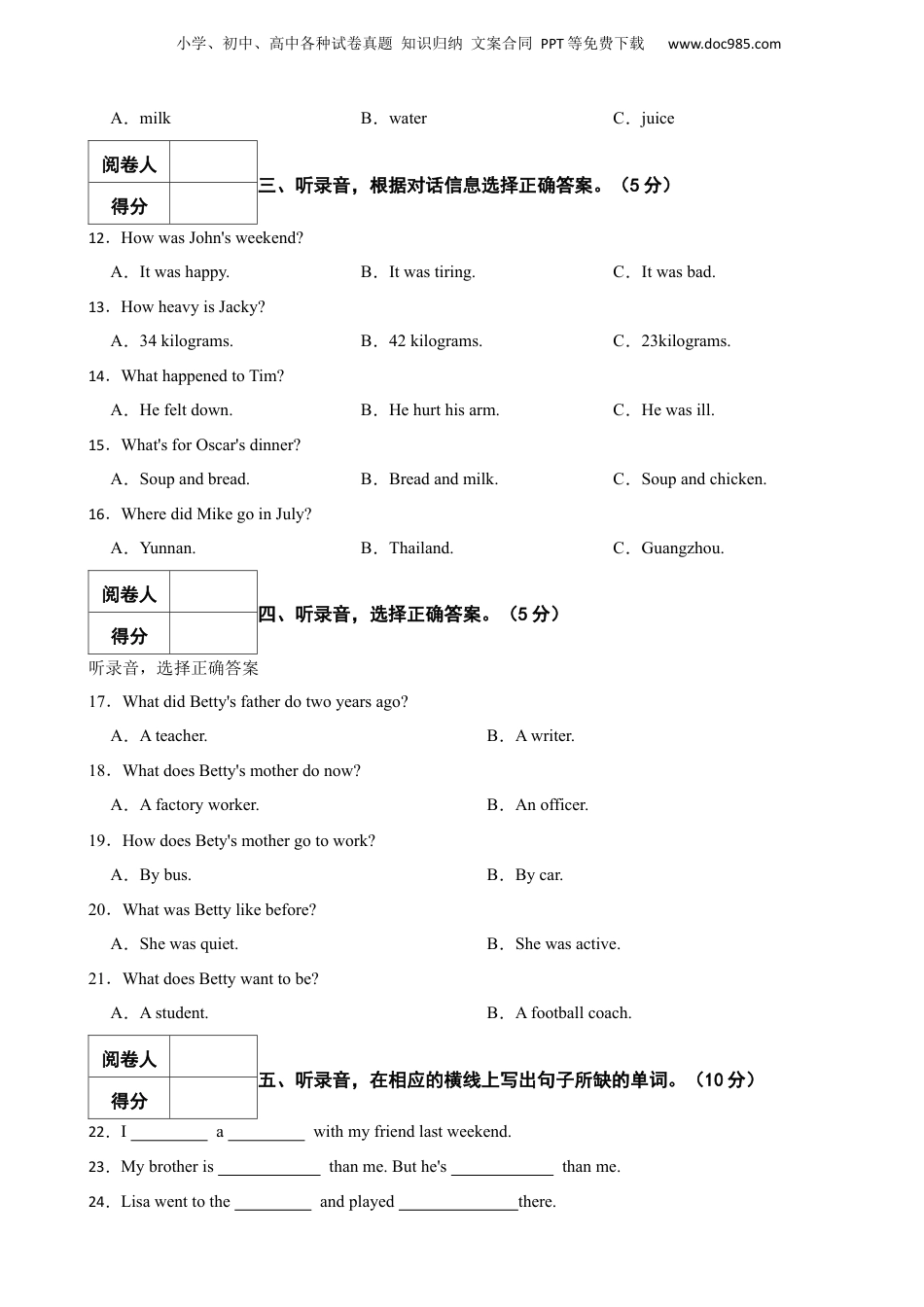 2021年广东清远市小学毕业升学英语真题卷（音频暂未更新）.docx