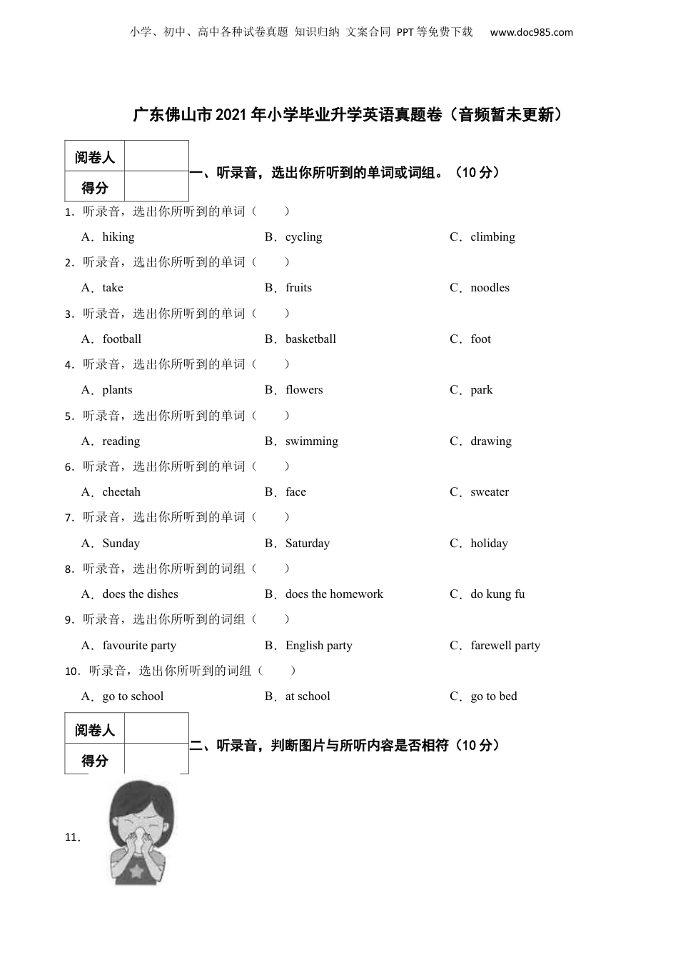 2021年广东佛山市小学毕业升学英语真题卷（音频暂未更新）.docx