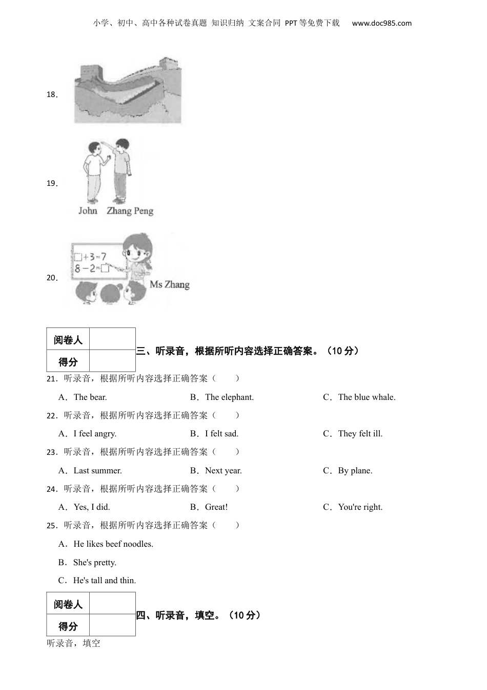 2021年广东佛山市小学毕业升学英语真题卷（音频暂未更新）.docx