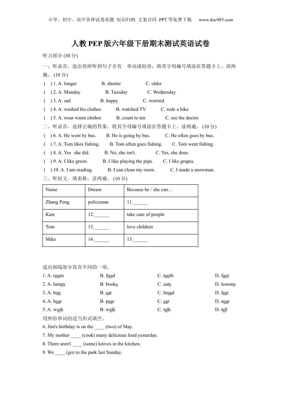 精品解析：2021-2022学年广东省阳江地区人教PEP版六年级下册期末测试英语试卷（原卷版）.docx