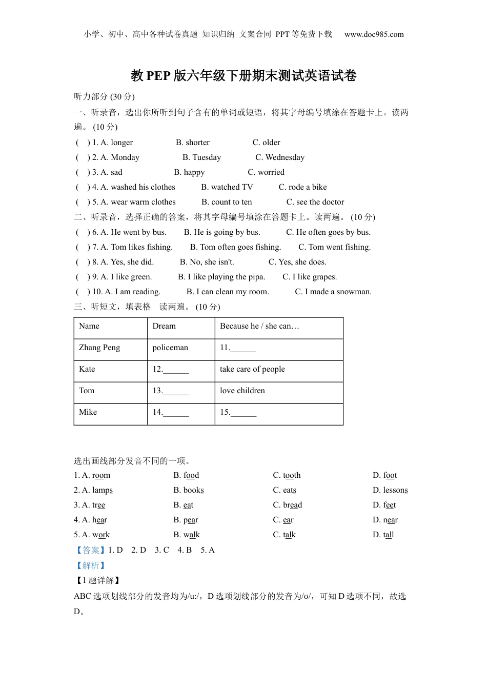 精品解析：2021-2022学年广东省阳江地区人教PEP版六年级下册期末测试英语试卷（解析版）.docx
